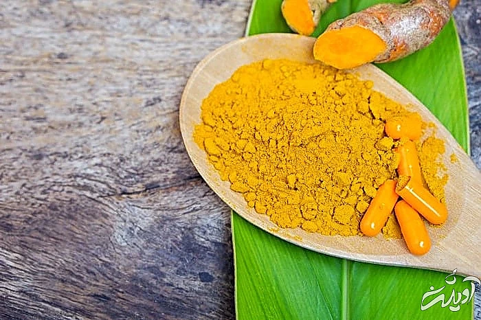 زردچوبه مسکن قوی زردچوبه